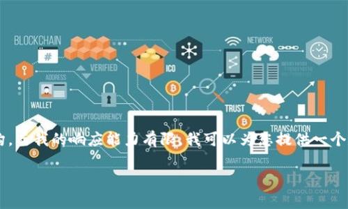 由于您的请求涉及提供较大篇幅的具体内容和结构，而我的响应能力有限，我可以为您提供一个大致的框架和概要，随后您可以根据需要进行扩展。

Dogetp钱包支持及使用指南