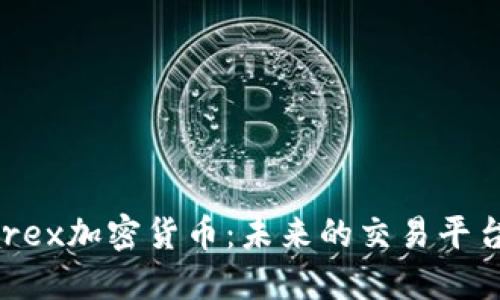 《深入了解Barex加密货币：未来的交易平台与投资机遇》