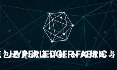 TP钱包恶意病毒详解：如何辨别与防范