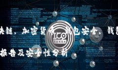 guaijianciTP钱包, 区块链, 加