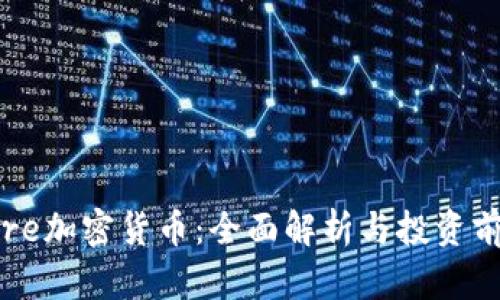 Core加密货币：全面解析与投资前景