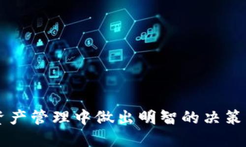 如何通过TP钱包查找主网信息

TP钱包, 查主网, 加密货币, 数字资产, 区块链/guanjianci

在当今这个数字资产蓬勃发展的时代，各种加密货币和区块链项目层出不穷。作为一个重要的数字资产管理工具，TP钱包以其安全、便捷的特点受到了广泛欢迎。用户在使用TP钱包时，常常会需要查找主网信息，以便了解自己的资产状态和转账记录。本文将详细介绍TP钱包如何查询主网信息，并解答一些与此相关的常见问题。

什么是主网？
在深入探讨如何通过TP钱包查询主网之前，我们有必要了解“主网”这个概念。主网是区块链网络的核心部分，是经过完整构建和测试后正式上线的一条独立网络。与之相对的是测试网，它主要用于开发测试和实验的目的，不涉及实际的经济活动。
主网的运行通常意味着该区块链项目已经完成开发阶段，经过了多次测试，能够支持各种应用和交易。对于加密货币持有者来说，主网的正常运行和维护直接关系到他们的资产安全和交易效率。因此，了解主网的相关信息对于投资者和用户非常重要。

TP钱包概述
TP钱包，即“Trust Wallet”，是一款由Binance交易所支持的开源数字资产钱包。在TP钱包中，用户可以安全地存储和管理多种类型的加密货币。TP钱包以去中心化为核心理念，用户拥有自己私钥的同时，能够享受到高效便捷的交易体验。
作为一个多链钱包，TP钱包支持Ethereum、BNB Smart Chain、Polygon等多个区块链网络。用户可以通过TP钱包随时查询资产信息、发起转账交易，以及参与DeFi、NFT等生态应用。具体到如何查询主网信息，TP钱包提供了多种途径，方便用户获取他们所需的信息。

TP钱包如何查询主网信息？
要通过TP钱包查询主网信息，可以按照以下步骤操作：
ol
    li
        strong打开TP钱包：/strong首先，用户需要在手机上启动TP钱包应用。如果没有安装，可以在App Store或Google Play中搜索下载并安装。
    /li
    li
        strong选择需查询的资产：/strong在钱包界面，用户可以看到所有持有的数字资产。 点击要查询主网状态的资产，比如以太坊（ETH）或币安币（BNB）。
    /li
    li
        strong查看资产详情：/strong在资产详情页面，用户可以查看该资产的交易记录，余额，以及相关的主网信息。如果资产支持多个网络，用户可以选择具体的网络进行查询。
    /li
    li
        strong查看主网状态：/strong除了基本的资产信息外，用户还可以看到该资产在对应主网的状态，比如主网是否健康运行、交易延迟等情况。这些信息通常通过网络状态指标展示。
    /li
    li
        strong实时更新：/strongTP钱包会定期更新各个主网的信息，确保用户能够获取到最新的网络状态和消息。
    /li
/ol

TP钱包主网查询的注意事项
虽然TP钱包的主网查询功能非常实用，但是在使用过程中，用户仍需注意以下几点：
ol
    li
        strong网络状态波动：/strong主网的状态会受到网络拥堵、节点问题等多种因素影响，用户查询时应关注网络状态的实时变化。
    /li
    li
        strong确保应用更新：/strong为了保证查询功能的正常使用，用户应定期检查TP钱包是否有新版本更新。
    /li
    li
        strong理解主网信息：/strong在查看主网状态时，用户需理解相关术语，如“确认次数”、“交易延迟”等，这些信息有助于用户评估交易的安全性和速度。
    /li
/ol

常见问题解答
以下是与TP钱包查询主网相关的一些常见问题：

1. TP钱包是否支持所有主网的查询？
TP钱包支持多条主网，包括以太坊、币安链、波卡等。但是，支持的主网数量会随着TP钱包的更新和生态系统的发展而不断变化。因此，用户在使用前应查看TP钱包最新的官方支持列表。对于不在支持范围内的主网，TP钱包可能无法提供准确的查询信息。

2. 如何确保我的主网地址安全？
在使用TP钱包时，保护主网地址安全非常重要。用户应采取以下措施：
ul
    li避免将自己的私钥和助记词分享给他人，任何人获取这些信息都可能导致资产被盗。/li
    li通过官方渠道下载和更新TP钱包，避免使用来历不明的第三方应用。/li
    li设置强密码，并启用二步验证等安全措施，增强账户安全性。/li
    li定期备份钱包和重要信息，确保在设备丢失或故障时能够恢复资产。/li
/ul

3. TP钱包的主网查询慢是什么原因？
如果用户发现TP钱包的主网查询速度较慢，有几个可能的原因：
ul
    li网络连接问题：用户的网络可能不稳定，导致数据请求延迟。/li
    li主网拥堵：当某条主网的交易量激增时，网络可能会出现拥堵现象，从而导致查询延迟。/li
    liTP钱包服务端问题：有时TP钱包的服务器可能出现故障或维护，导致查询功能暂时受到影响。/li
/ul
当遇到这种情况时，用户可以尝试重新连接网络或稍等片刻后再进行查询.

4. 如何处理在TP钱包中查询主网时遇到的错误？
如果在TP钱包查询主网时遇到错误，用户可以尝试以下几种解决方案：
ul
    li检查网络连接：确保您的设备已连接到互联网，并信号良好。/li
    li更新TP钱包：确保您使用的是应用的最新版本，开发团队可能已修复已知问题。/li
    li重启应用：尝试关闭并重新打开TP钱包应用，以重新初始化查询功能。/li
    li联系客服支持：如果上述方法均无法解决问题，用户可以联系TP钱包的客服团队获取帮助./li
/ul

5. TP钱包如何参与主网上的交易？
参与主网交易，用户需要遵循以下步骤：
ul
    li确认资产余额：用户应首先确保钱包中有足够的资产进行转账，具体数额根据目标转账对象和矿工费而定。/li
    li选择交易网络：在TP钱包中，选择要进行转账的主网。确保选定的主网与资产匹配。/li
    li输入交易信息：用户需要输入接收方地址以及转账金额。建议在输入地址时仔细检查以避免错误。/li
    li确认交易：在确认交易前，用户应再次检查信息无误后，点击确认交易按钮，并根据提示完成后续步骤./li
/ul

总之，通过TP钱包查询主网信息是一个简单而有效的过程，帮助用户更好地管理自己的数字资产。希望本文为您提供了有价值的信息，帮助您在数字资产管理中做出明智的决策。