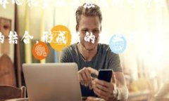 加密货币架构设计关键词