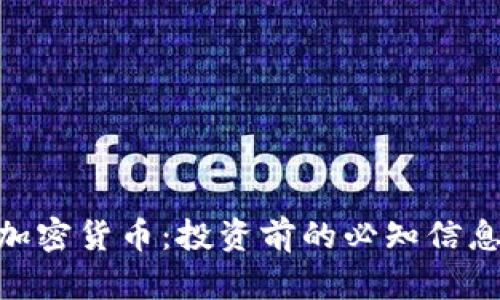 了解 STS 加密货币：投资前的必知信息与潜在问题