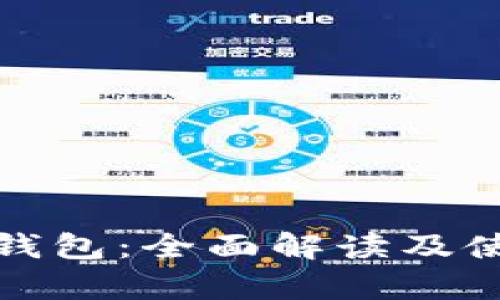 tp桌面钱包：全面解读及使用指南