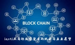 iaoti亚马逊加密货币的现状