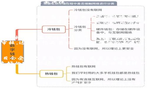   
关于香港收紧加密货币法的全面分析

香港，加密货币，金融监管，法律政策，区块链/guanjianci

引言
近年来，加密货币市场的快速发展引起了全球范围内的广泛关注。在这一背景下，香港作为亚洲重要的金融中心，其对加密货币的监管政策也逐渐走向了更加严格的方向。本文将深入探讨香港收紧加密货币法的背景、影响、具体政策措施以及未来的发展趋势，并回答与此相关的一些关键问题。

香港收紧加密货币法的背景
香港在加密货币领域发展较早，曾一度成为全球加密货币交易的重要中心。然而，随着加密货币市场的爆炸性增长，其带来的金融风险和法律问题也日益显现。尤其是在部分交易所出现违规操作、市场操控以及投资者保护不足的情况下，政府开始意识到对这一新兴市场需要采取更加严格的监管措施。
香港金融管理局（HKMA）和证券及期货事务监察委员会（SFC）多次强调，加密货币市场的透明度和合规性亟需提升。这些机构的警示，促使香港特别行政区政府重新审视并修订其加密货币相关的法律法规，以防范潜在风险，保护投资者利益，并确保金融市场的稳定性。

香港的加密货币法律政策概述
香港对加密货币的法律政策可以分为几个主要方面。首先是对虚拟资产交易平台的监管，SFC要求所有在香港运营的加密货币交易所必须申请牌照，并符合反洗钱（AML）和客户身份识别（KYC）等相关规定。这一政策的初衷在于确保交易平台的合规性，并保证投资者在交易中的资金安全。
其次，是对代币发行（ICO）的监管。香港的法律对ICO实施了明确的规定，要求游戏、社交、金融服务等行业的代币发行活动必须遵守相应的证券法律。在这方面，香港希望通过严格的合规要求，来保护投资者的权益，避免投资诈骗与非法筹资活动。
此外，香港政府还提出了一系列与区块链技术和加密资产相关的政策倡议，鼓励行业参与者根据现有的法律法规进行创新实践。这一政策旨在推动香港成为区块链技术的领军者，增加其在全球金融科技领域的竞争力。

收紧政策的影响
香港收紧加密货币法的决定对市场参与者产生了深远的影响。一方面，合规要求的提高使得许多小型和非正式的加密货币平台面临更大的退出压力。许多小型交易所可能无法满足新规的要求，从而导致市场竞争加剧，行业整合进一步加快。
另一方面，合规标准的提升也为合规交易平台提供了更大的市场机会。合规的交易所能够吸引更多的投资者，从而进一步增强其市场地位。此外，对于已经在香港注册的加密货币公司来说，虽然需要投入更多的资源来确保合规，但这有助于提升其品牌形象及客户信任度。
对于投资者而言，虽然收紧政策可能会限制部分加密投资机会，但从长远来看，这种规范化的市场环境有助于保障投资者的权益以及维护市场的稳定性。随着加密资产的合规性逐渐提升，未来将为投资者提供更加安全和透明的投资环境。

未来的发展趋势
未来，香港的加密货币法律政策将继续向着更加严格和完善的方向发展。随着技术的进步和市场的演变，香港政府将可能采取更多的政策措施来应对不断变化的加密市场。以下是一些可能的发展趋势：
首先，监管机构将针对特定的加密资产类别（如稳定币、DeFi项目等）推出更加细分和明确的监管框架。随着这些新类型资产的抬头、市场的需求增加，对其合规性和安全性的监管将变得愈发重要。
其次，监管与科技的深度融合将成为香港加密货币发展的另一趋势。政府和行业参与者将持续探索利用区块链技术提升监管效率，确保实时监控和及时响应市场动态。
第三，国际间的监管合作将愈加频繁。随着全球加密市场的全球化，香港可能会加强与其他国家和地区在加密资产监管方面的合作，提高跨境协调能力，以应对国际金融犯罪等问题。
最后，香港将继续努力提升自己在全球金融科技领域的竞争力，推动区块链和加密货币的创新发展，但要在创新和合规之间找到平衡。

与加密货币法律相关的五个问题

h4问题一：香港收紧加密货币法会对投资者产生什么影响？/h4
香港收紧加密货币法无疑会对投资者尤其是零售投资者产生重大影响。首先，合规要求的提高意味着至少在短期内，许多不合法的、未经监管的交易平台可能会被迫退出，导致投资者失去了一些交易渠道，这在一定程度上降低了市场的流动性。
其次，由于监管更加严格，合规的交易平台可能会提高交易费用，以涵盖合规成本，从而使得投资者的交易成本上升，这对短线交易者和频繁交易者来说将是个挑战。
然而，从长期角度看，虽然短期内可能会有较大波动，但收紧的法规反而能够在一定程度上保护投资者的利益，减少市场操控和欺诈行为，进而提高市场信用性和可持续性。合法的平台会提供更好的客户保护措施，同时合规下的交易活动也会增加市场参与者的信任度。

h4问题二：香港的加密货币法律对其他金融市场有何启示？/h4
香港在加密货币法律上的调整对全球其他金融市场具有重要的启示意义。首先，在面对新兴资产类别时，各国监管机构需要及时有效地设定合规框架。香港的例子表明，在加密市场快速发展的阶段，监管的缺失会导致经济损失和信用危机，因此各国应当引进灵活性并加快速度。
其次，香港的监管措施强调了投资者保护的重要性。这提醒其他金融市场，特别是加密行业的参与者，在追求创新的同时，不应忽视持牌和合规，保护投资者权益应始终被放在首位。
最后，香港加强國際間的监管合作也为全球市场提供了博弈的视角。鉴于加密市场的流动性及其跨境特性，各国之间的合作是确保市场透明与继续发展的重要保障。

h4问题三：香港收紧法案是否会导致加密企业撤离？/h4
在并不确定的环境下，法规的收紧确实可能会引发部分加密企业的撤离。小型或初创的加密企业一旦面临高昂的合规成本与复杂的运营限制，可能会选择前往监管政策更为宽松的地区，如新加坡或欧洲某些国家，寻求更良好的发展环境。
然而，从另一个角度来看，相较于整体市场的稳定性，受到良好监管的企业将更有机会建立信任，尤其在消费者日益注重安全和透明度的情况下，合规的平台可能在发展上更具优势。尽管可能在短期内流出一些企业，但合规企业的信任优势将在长期中逐步显现，因此，不排除未来香港吸引更多合法项目入驻的可能。

h4问题四：区块链技术将如何在香港的金融监管中发展？/h4
随着加密货币市场的不断进化，区块链技术在金融监管的应用将会变得愈加重要。通过区块链，交易的透明性和追踪性可以得到极大的提高，监管机构将能在实时的情况下监控交易数据，减少金融犯罪行为的发生。
此外，区块链技术也为合规报告和数据验证提供了更高效的手段。许多传统的金融业务，如知情客户（KYC）和反洗钱（AML）等均需要大量的手工审核，这既繁琐又易出错，而区块链的去中心化特性则使得数据的共享和审核变得更加简便。香港政府和行业参与者将需要在相关技术上加大投入，寻找技术与法规结合的最佳实践。

h4问题五：未来的加密市场是否会迎来新的投资机会或品类？/h4
在收紧的监管环境中，尽管受限于某些政策面的限制，未来的加密市场依然可能迎来新的投资机会。首先，随着合规性要求的强化，优质的合法项目会受到更多的市场关注，尤其是合规的DeFi平台、NFT市场等新兴领域都会吸引大量资金流入。
其次，随着技术的进步，新型的金融产品，如基于区块链的金融衍生工具或稳定币将不断涌现。香港在金融技术上的试点政策将为创新提供一个良好的实验环境，监管方面的设定也可能进一步助推传统金融产品与加密资产的融合。
总体来看，尽管市场经历了收紧与整顿，但只要监管政策能够保障投资者解析风险的能力，未来的加密市场依然充满着潜力和可能性。

总结
香港对加密货币法律的收紧反映了对金融风险管控的重视及投资者保护的必要性。尽管在短期内可能导致市场的不确定性和企业的撤离，但从长远来看，这样的合规化和透明化将为加密市场的健康发展打下坚实的基础。未来，香港是否能在监管与创新中找到一个良好的平衡，将对其在全球金融科技行业的竞争地位产生深远影响。