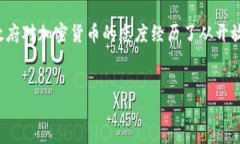 概述加密货币的兴起在全