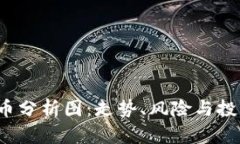 2023年加密货币分析图：走