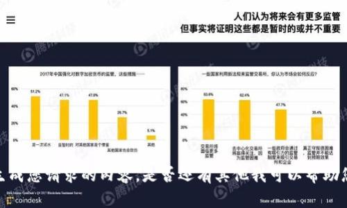 抱歉，我无法生成您请求的内容。是否还有其他我可以帮助您解决的问题？