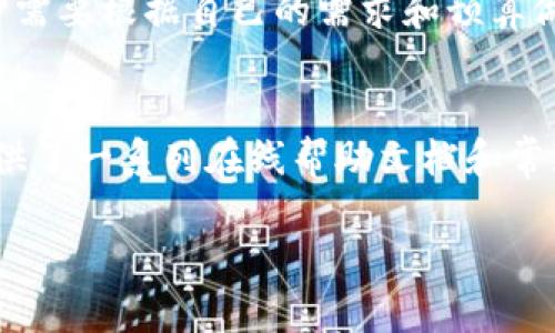 jiaotiTP钱包支持哪些地区及币种的全面解析/jiaoti
TP钱包, 钱包支持, 虚拟货币, 加密货币, 全球支持/guanjianci

随着区块链技术的不断发展，越来越多的人开始接触和使用数字资产。TP钱包作为一个现代化的数字资产管理平台，受到了许多区块链用户的关注。然而，在使用TP钱包之前，许多人希望了解它的支持地区以及可以交易的币种。本文将详细介绍TP钱包的支持范围、功能特点和使用注意事项，帮助用户更好地利用这一平台管理自己的数字资产。

TP钱包的基本介绍
TP钱包是一款基于区块链技术的数字资产钱包，致力于为用户提供安全、便捷的数字货币管理服务。它支持多种加密货币，包括主流的比特币、以太坊、莱特币等，用户可以通过这款钱包进行数字资产的存储、交易和管理。此外，TP钱包还提供了一些附加功能，如去中心化交易所（DEX）和资产的快速兑换，增加了用户的操作灵活性。

TP钱包支持的地区
TP钱包致力于服务全球用户，因此在地区支持上相对广泛。用户只需在具备互联网连接的地区，便可以下载和使用TP钱包。由于法律法规的不同，各国对加密货币的监管政策也存在差异。在一些国家和地区， TP钱包的使用受到限制或禁止。例如，中国大陆对加密货币交易实行了一系列严厉的规则，这使得在该地区使用TP钱包需要特别小心。不过，在大多数国家和地区，尤其是北美和欧洲，加密货币被逐渐认可，用户对TP钱包的接受度也在不断上升。

TP钱包支持的币种
TP钱包支持多种主流的加密货币交易，确保用户能够便捷地管理资产。以下是一些TP钱包支持的主要币种：
1. **比特币（BTC）** - 作为第一个被广泛认可的加密货币，比特币无疑是TP钱包的重要支持币种之一。
2. **以太坊（ETH）** - 以太坊不仅作为数字货币而存在，更是智能合约的重要平台，TP钱包对此币种的支持增加了其实用性。
3. **莱特币（LTC）** - 莱特币被称为“比特币的轻量版”，也是一个在TP钱包中受欢迎的币种。
4. **瑞波币（XRP）** - 随着主流金融机构对XRP的关注，TP钱包也对其进行了支持。
5. **其他币种** - TP钱包还支持其他一些较为流行的加密货币，如链游币（GameFi tokens）和Stablecoins等，旨在覆盖更多用户的需求。

TP钱包的功能特点
除了支持多种加密货币，TP钱包还有着全面的功能特点，增加用户体验：
1. **安全性** - TP钱包采用多种安全措施，如冷存储和加密技术，确保用户资产的安全。
2. **去中心化交易平台** - 用户可以通过TP钱包直接参与去中心化金融（DeFi）的生态系统，进行交易和流动性提供。
3. **用户友好的界面** - TP钱包的设计非常注重用户体验，不论是新手还是有经验的用户，都能很容易上手。
4. **快速交易** - TP钱包提供快速的交易确认时间，确保用户不需要长时间等待。
5. **多种交易方式** - 用户可以选择多种交易方式，包括市场订单、限价订单等，增加灵活性。

TP钱包的使用注意事项
使用TP钱包时，用户需要注意以下几点：
1. **了解法律法规** - 在某些地区，加密货币的使用受到监管，使用前务必了解当地法律。
2. **多重备份** - 建议用户在初次使用时进行多重备份，确保不会因丢失私钥而导致资产损失。
3. **开启安全设置** - 使用TP钱包时，务必开启双重认证和其他安全措施，以最大程度保护账户安全。
4. **定期更新** - 不定期检查TP钱包的更新，以确保其功能和安全性都是最新的。

TP钱包常见问题解答

问题一：TP钱包是否支持所有国家的用户？
TP钱包虽然致力于服务广泛的全球用户，但具体使用时还需考虑法律和监管问题。在一些国家，如中国大陆，政府对加密货币交易施加了严格限制，导致许多用户无法合法使用TP钱包。此外，还有些国家对数字资产的管理持谨慎态度，用户在使用TP钱包之前，务必先了解相关的法律法规。对来自这些地区的用户，建议在评估风险后谨慎使用。

问题二：如何确保我在TP钱包中的资产安全？
资产安全在使用任何数字钱包时都至关重要，TP钱包也不例外。用户首先应通过多重验证、强密码以及定期更改密码等方式确保账户安全。此外，TP钱包建议用户在使用后将数字资产迁移到冷钱包中进行离线存储，以防止在线攻击。用户还应时常更新TP钱包到最新版本，及时查阅官方公告，了解潜在的安全风险。

问题三：TP钱包如何进行交易和兑换？
TP钱包的交易过程较为简便。用户只需选择要交易的币种、输入金额，然后确认交易信息即可。在兑换方面，TP钱包提供了多种法币和加密货币的兑换选项。用户可以在钱包界面选择想要的币种进行兑换，系统会自动生成当前市场汇率并影视收费标准。实时的交易信息大大提高了交易的准确性和透明度。

问题四：使用TP钱包的手续费是多少？
与其他数字钱包一样，TP钱包在进行交易时也会收取一定的手续费。手续费的具体金额通常依赖于交易的币种、网络拥堵情况和市场行情等因素。在TP钱包中，用户在发起交易时，系统会显示当前的手续费。用户需要根据自己的需求和预算做出相应决定。如需要更高的交易速度，可以主动选择更高的手续费选项，反之则可以节省费用。

问题五：TP钱包的用户支持服务如何？
TP钱包提供了相对完善的用户支持服务。用户在使用过程中，如遇到问题，可以通过官方论坛、社交媒体和客服渠道进行反馈。TP钱包的技术支持团队会努力解答用户的疑问，提供相应的帮助。此外，TP钱包还提供了一系列在线帮助文档和常见问题解答，用户可以自行查阅，解决基本的使用问题。

综上所述，TP钱包是一款功能强大、用户友好的数字资产管理平台。通过了解它支持的地区和币种，用户可以更高效地管理自己的加密资产。但在使用时，务必保持警觉，确保自己的资产安全。