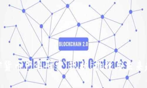 加密货币产业研究：现状、挑战与未来趋势