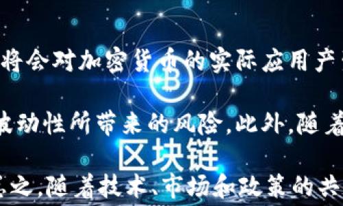 
从投资到消费：加密货币如何重塑我们的消费方式

关键词
加密货币, 消费, 区块链技术, 电子钱包, 去中心化

详细介绍
加密货币的兴起已经改变了我们对货币的传统观念。最初，加密货币如比特币和以太坊被广泛视为投资工具，许多人希望通过价格波动来获利。然而，随着区块链技术的不断发展和应用，如今加密货币的功能正在扩展到消费领域，逐渐成为一种可用于日常购物和交易的货币形式。

在这个过程中，加密货币不仅仅是一种替代传统货币的工具，更是促使整个经济生态系统发生转变的重要力量。通过去中心化和透明化的特点，加密货币为我们提供了一种前所未有的消费体验。这种体验不仅包括如何使用加密货币进行购物，还涉及到消费者的权利、隐私和金融自由等多个方面。

加密货币的消费涉及到多个层面，例如如何通过加密钱包进行支付、如何在不同平台上使用加密货币、加密货币在国际贸易中的应用，以及消费者需要注意的风险和安全问题。本文将深入探讨这一主题，揭示加密货币如何影响我们的消费习惯。

1. 加密货币如何在日常消费中应用
加密货币在日常消费中的应用仍处于早期阶段，但它已经展示出了巨大的潜力。越来越多的商家开始接受以比特币和以太坊为代表的加密货币作为支付方式。例如，一些大型国际连锁品牌，如特斯拉和咖啡连锁店Starbucks，已经通过合作伙伴关系，开始接受加密货币支付。

当前，消费者可以使用加密货币进行支付的方式多种多样，包括在线购物、实体店支付和即将到来的点对点交易。消费者只需使用电子钱包，将加密货币转账给商家即可完成交易。电子钱包如Coinbase、Binance和Trust Wallet等，提供了便捷的界面和安全性，帮助消费者轻松管理他们的数字资产。

随着越来越多的商家和平台开始接受加密货币，消费者也愈发乐于尝试这一新的消费方式。同时，也有一些专门为加密货币用户提供的在线市场，这些市场上所有产品和服务都可以用加密货币进行交易。这不仅为消费者提供了更多的选择，也使得加密货币的流通加速。

2. 加密货币的优缺点
尽管加密货币在消费中的应用前景广阔，但其也存在一些潜在的优缺点。首先，从优点来看，加密货币的去中心化特征使得消费者能够在全球范围内快速、低成本地完成交易。在传统金融体系中，跨国支付通常需要时间和高额费用，而加密货币可以实现即刻到账，并且大大降低了交易费用。

其次，加密货币的透明性为消费者提供了交易安全感。所有交易都记录在区块链上，可以被追踪和验证，这减少了欺诈和误会的可能。此外，许多加密货币交易平台和电子钱包提供加密保护，进一步增强了消费者的信任。

然而，加密货币的波动性也是一大缺点。市值波动剧烈的加密货币，其价格可能在短时间内发生大幅度的变化，这使得很多人对其作为消费工具的稳定性产生怀疑。此外，虽然许多商家已经开始接受加密货币，但目前仍然相对较少，在一些国家和地区，其消费场合的可用性仍然受到限制。

3. 加密货币在消费者权益保护中的作用
随着加密货币消费的增多，消费者权益保护的问题也逐渐引起了关注。通过智能合约的使用，消费者可以在交易时设置相关条件，确保交易履行。智能合约在区块链上自动执行合同条款，保证交易的公平性和透明度，减少了消费者因丢失货币或被欺诈的风险。

然而，消费者在使用加密货币进行交易时仍需持谨慎态度。由于加密货币交易的匿名性和去中心化特性，使得消费者在遇到纠纷时可能陷入困境。例如，在传统银行业务中，消费者可以通过法律途径或向金融监管机构申诉来保护自己的权益；而在加密货币世界中，由于缺乏中心化的监管体系，一旦发生问题，消费者往往难以追讨权益。

因此，为了保障消费者利益，消费者应当在选择使用加密货币进行消费时，确保所选择的平台具备良好的声誉，并且了解交易的相关风险。同时，国家和地区的法律政策也需要调整，以应对加密货币快速发展的现状，保障消费者的基本权益。

4. 加密货币如何影响国际贸易
加密货币在国际贸易中的应用同样值得关注。由于传统的国际支付往往涉及高额的手续费和较长的处理时间，加密货币的出现为国际贸易的商家提供了更为便捷和高效的支付方式。通过区块链技术，商家可以在几分钟内与全球各地的客户完成交易，而不仅仅局限于有限的支付方式。

此外，随着越来越多的国家和企业接受加密货币作为合法的支付手段，未来的国际贸将更加去中心化，这意味着商家可以更方便地开展跨国业务。而且，由于区块链的透明性，这将进一步减少贸易中的信任问题，建立一种更为可靠的交易习惯。

然而，国家对加密货币的政策仍存在不确定性，部分国家可能会限制或禁止加密货币的使用，使其在某些地区的消费能力受到影响。因此，国际商家在使用加密货币进行交易时，应密切关注各国的政策变化，以避免潜在的法律风险。

5. 加密货币消费的未来趋势
尽管加密货币在消费中的应用仍处于发展阶段，但未来前景广阔。随着技术的不断进步，尤其是量子计算和区块链技术的进一步成熟，加密货币的交易速度和安全性将大幅提高。与此同时，越来越多的商家将加入接受加密货币的行列，为消费者提供更多的购物选择。

此外，由于加密货币的特点，还可能出现一些新的消费模式。例如，基于积累加密货币的消费返利制度，消费者可以通过购物获得一定比例的代币返还，从而刺激消费；同时，结合物联网技术，消费者在日常生活中各类服务的使用也将持续实现加密货币支付，进一步提升便利性。

总体来说，随着人们消费方式的不断变化，加密货币正在逐步成为我们生活中不可或缺的一部分。虽然在此过程中，还面临着诸多挑战，但无论是技术的进步还是政策的支持，相信加密货币在消费领域的应用将越来越广泛。

可能相关问题
1. 加密货币的使用对传统金融机构有何影响？
2. 加密货币的波动性如何影响消费者的购买力？
3. 在消费过程中，如何保障加密货币的安全性？
4. 各国对加密货币的监管政策如何影响其国际贸易？
5. 未来加密货币在消费市场的发展趋势如何？

让我们逐一探讨这些问题：

1. 加密货币的使用对传统金融机构有何影响？
随着加密货币的逐渐普及，传统金融机构所面临的挑战愈加明显。首先，加密货币由于其去中心化的特性，降低了消费者对传统银行服务的依赖。消费者可以使用加密钱包直接进行交易，无需通过银行中介，这对传统金融机构的盈利模式带来了挑战。

更进一步，加密货币的迅速崛起促使许多金融机构开始采用区块链技术，以提升效率和透明度。越来越多的银行见证了加密货币在国际支付和财富管理中的潜力。这一趋势促使金融机构创新他们的产品和服务，以便于在竞争中保持优势。

另一方面，传统金融机构也在思考应对策略，包括推出自己的数字货币或与科技公司合作，整合区块链技术，以推动金融服务的数字化转型。这样一来，金融机构可以借助技术来维持其在金融市场的领导地位。在这一过程中，一方面是对新兴加密货币市场的适应，另一方面则是对自身业务模式的转型和调整。

2. 加密货币的波动性如何影响消费者的购买力？
加密货币的波动性是其最显著的特征之一，其价格波动通常呈现剧烈的上下浮动。这种波动性在一定程度上影响了消费者对加密货币作为支付工具的信心。例如，当一位消费者在某一天用比特币购买商品，到了第二天，比特币的价值可能减少了10%，这就意味着该消费者的购买力在短时间内出现了显著的波动。

为了应对这种波动性，许多消费者可能在交易时选择将加密货币转回法定货币，以降低持币风险。然而，这一行为可能导致交易费用的增加，因为涉及到转币和交易的手续费。这不仅降低了消费效率，也不利于加密货币的普及使用。有些商家因此对加密货币设定了限额，影响了其流通。

另一方面，随着加密货币自我稳定机制和市场成熟度的提升，消费者逐步加强对这些货币的理解与接受。因此，消费者在选择加密货币进行消费时，可能采取更为理性的方式，从而影响到其长远的购买决策和行为模式。

3. 在消费过程中，如何保障加密货币的安全性？
保障加密货币在消费过程中的安全性是每位用户都需重视的问题。首先，选择安全的电子钱包至关重要。用户在选择电子钱包时，应该优先考虑知名度高、用户评价良好的钱包，如Ledger、Trezor等。此外，应采用两步验证、密钥备份和冷存储等安全措施，以最大程度上保障数字资产的安全。

其次，消费者在进行网络支付时，应确保使用安全的网络连接。避免在公共Wi-Fi环境下进行交易，以防信息泄露。此外，打开网站时，用户应确认网址的安全性（如HTTPS）。在输入私密信息和资金时，将注意力集中在是否有恶意软件或钓鱼网站的存在，以减少潜在风险。

最后，加密货币市场的透明性并不意味着没有风险，因此用户还应时刻关注市场动态和相关新闻，进行风险预判。即便在普遍的安全措施下，用户也应保持对自身资产的敏感性，提高警惕，从而确保在消费过程中尽量降低风险。

4. 各国对加密货币的监管政策如何影响其国际贸易？
在全球范围内，各国对加密货币的监管政策各不相同，有的国家积极推动加密货币及区块链技术的发展，而有的国家则出于风险控制而实施禁止或限制。因此，各国的监管环境直接影响着加密货币在国际贸易中的应用。

例如，在一些国家，加密货币被接受为合法支付手段，允许商家自由选择是否使用，在这种环境下国际贸易得以顺利推进；而在一些对加密货币持保留态度的国家，其对外贸易框架实施着限制性规定，给各类跨国交易造成了一定的障碍，使得国际贸易活动形成一定的地域限制。

另外，各国政策方向的不同可能会导致整个国际市场上形成不平等的竞争环境，当某个国家对加密货币发展持开放态度时，其公司可能获得更多的创新机会，形成市场优势。在这种背景下，企业在选择城市或国家开展业务时，也会考虑加密货币的监管环境。

5. 未来加密货币在消费市场的发展趋势如何？
未来加密货币在消费市场的发展将会持续向好，假以时日，消费者的认可程度有望进一步提高。首先，随着区块链技术的号召声逐渐增强，更多传统行业将会对加密货币的实际应用产生浓厚兴趣，推动其在消费场景中的创新。

其次，以稳定币为代表的加密货币可能成为连接法定货币与数字货币的重要桥梁。稳定币在交易时相对稳定，使得消费者在购物时更加安心，以降低其波动性所带来的风险。此外，随着中央银行数字货币（CBDC）发展成熟，未来可能形成不同货币之间的互通，带动整体市场实现高度融通。

最后，随着消费者对加密货币的使用习惯逐渐养成，短期内，更多的商家也会加入到接受加密货币的行列中，以迎合市场趋势、满足现代消费者的需求。总之，随着技术、市场和政策的共同推动，加密货币在消费市场的发展将呈现出蓬勃向上的趋势，对未来经济生活产生深远的影响。