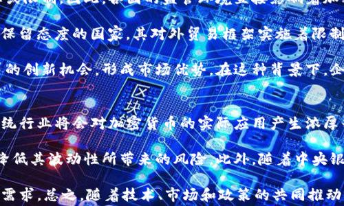 
从投资到消费：加密货币如何重塑我们的消费方式

关键词
加密货币, 消费, 区块链技术, 电子钱包, 去中心化

详细介绍
加密货币的兴起已经改变了我们对货币的传统观念。最初，加密货币如比特币和以太坊被广泛视为投资工具，许多人希望通过价格波动来获利。然而，随着区块链技术的不断发展和应用，如今加密货币的功能正在扩展到消费领域，逐渐成为一种可用于日常购物和交易的货币形式。

在这个过程中，加密货币不仅仅是一种替代传统货币的工具，更是促使整个经济生态系统发生转变的重要力量。通过去中心化和透明化的特点，加密货币为我们提供了一种前所未有的消费体验。这种体验不仅包括如何使用加密货币进行购物，还涉及到消费者的权利、隐私和金融自由等多个方面。

加密货币的消费涉及到多个层面，例如如何通过加密钱包进行支付、如何在不同平台上使用加密货币、加密货币在国际贸易中的应用，以及消费者需要注意的风险和安全问题。本文将深入探讨这一主题，揭示加密货币如何影响我们的消费习惯。

1. 加密货币如何在日常消费中应用
加密货币在日常消费中的应用仍处于早期阶段，但它已经展示出了巨大的潜力。越来越多的商家开始接受以比特币和以太坊为代表的加密货币作为支付方式。例如，一些大型国际连锁品牌，如特斯拉和咖啡连锁店Starbucks，已经通过合作伙伴关系，开始接受加密货币支付。

当前，消费者可以使用加密货币进行支付的方式多种多样，包括在线购物、实体店支付和即将到来的点对点交易。消费者只需使用电子钱包，将加密货币转账给商家即可完成交易。电子钱包如Coinbase、Binance和Trust Wallet等，提供了便捷的界面和安全性，帮助消费者轻松管理他们的数字资产。

随着越来越多的商家和平台开始接受加密货币，消费者也愈发乐于尝试这一新的消费方式。同时，也有一些专门为加密货币用户提供的在线市场，这些市场上所有产品和服务都可以用加密货币进行交易。这不仅为消费者提供了更多的选择，也使得加密货币的流通加速。

2. 加密货币的优缺点
尽管加密货币在消费中的应用前景广阔，但其也存在一些潜在的优缺点。首先，从优点来看，加密货币的去中心化特征使得消费者能够在全球范围内快速、低成本地完成交易。在传统金融体系中，跨国支付通常需要时间和高额费用，而加密货币可以实现即刻到账，并且大大降低了交易费用。

其次，加密货币的透明性为消费者提供了交易安全感。所有交易都记录在区块链上，可以被追踪和验证，这减少了欺诈和误会的可能。此外，许多加密货币交易平台和电子钱包提供加密保护，进一步增强了消费者的信任。

然而，加密货币的波动性也是一大缺点。市值波动剧烈的加密货币，其价格可能在短时间内发生大幅度的变化，这使得很多人对其作为消费工具的稳定性产生怀疑。此外，虽然许多商家已经开始接受加密货币，但目前仍然相对较少，在一些国家和地区，其消费场合的可用性仍然受到限制。

3. 加密货币在消费者权益保护中的作用
随着加密货币消费的增多，消费者权益保护的问题也逐渐引起了关注。通过智能合约的使用，消费者可以在交易时设置相关条件，确保交易履行。智能合约在区块链上自动执行合同条款，保证交易的公平性和透明度，减少了消费者因丢失货币或被欺诈的风险。

然而，消费者在使用加密货币进行交易时仍需持谨慎态度。由于加密货币交易的匿名性和去中心化特性，使得消费者在遇到纠纷时可能陷入困境。例如，在传统银行业务中，消费者可以通过法律途径或向金融监管机构申诉来保护自己的权益；而在加密货币世界中，由于缺乏中心化的监管体系，一旦发生问题，消费者往往难以追讨权益。

因此，为了保障消费者利益，消费者应当在选择使用加密货币进行消费时，确保所选择的平台具备良好的声誉，并且了解交易的相关风险。同时，国家和地区的法律政策也需要调整，以应对加密货币快速发展的现状，保障消费者的基本权益。

4. 加密货币如何影响国际贸易
加密货币在国际贸易中的应用同样值得关注。由于传统的国际支付往往涉及高额的手续费和较长的处理时间，加密货币的出现为国际贸易的商家提供了更为便捷和高效的支付方式。通过区块链技术，商家可以在几分钟内与全球各地的客户完成交易，而不仅仅局限于有限的支付方式。

此外，随着越来越多的国家和企业接受加密货币作为合法的支付手段，未来的国际贸将更加去中心化，这意味着商家可以更方便地开展跨国业务。而且，由于区块链的透明性，这将进一步减少贸易中的信任问题，建立一种更为可靠的交易习惯。

然而，国家对加密货币的政策仍存在不确定性，部分国家可能会限制或禁止加密货币的使用，使其在某些地区的消费能力受到影响。因此，国际商家在使用加密货币进行交易时，应密切关注各国的政策变化，以避免潜在的法律风险。

5. 加密货币消费的未来趋势
尽管加密货币在消费中的应用仍处于发展阶段，但未来前景广阔。随着技术的不断进步，尤其是量子计算和区块链技术的进一步成熟，加密货币的交易速度和安全性将大幅提高。与此同时，越来越多的商家将加入接受加密货币的行列，为消费者提供更多的购物选择。

此外，由于加密货币的特点，还可能出现一些新的消费模式。例如，基于积累加密货币的消费返利制度，消费者可以通过购物获得一定比例的代币返还，从而刺激消费；同时，结合物联网技术，消费者在日常生活中各类服务的使用也将持续实现加密货币支付，进一步提升便利性。

总体来说，随着人们消费方式的不断变化，加密货币正在逐步成为我们生活中不可或缺的一部分。虽然在此过程中，还面临着诸多挑战，但无论是技术的进步还是政策的支持，相信加密货币在消费领域的应用将越来越广泛。

可能相关问题
1. 加密货币的使用对传统金融机构有何影响？
2. 加密货币的波动性如何影响消费者的购买力？
3. 在消费过程中，如何保障加密货币的安全性？
4. 各国对加密货币的监管政策如何影响其国际贸易？
5. 未来加密货币在消费市场的发展趋势如何？

让我们逐一探讨这些问题：

1. 加密货币的使用对传统金融机构有何影响？
随着加密货币的逐渐普及，传统金融机构所面临的挑战愈加明显。首先，加密货币由于其去中心化的特性，降低了消费者对传统银行服务的依赖。消费者可以使用加密钱包直接进行交易，无需通过银行中介，这对传统金融机构的盈利模式带来了挑战。

更进一步，加密货币的迅速崛起促使许多金融机构开始采用区块链技术，以提升效率和透明度。越来越多的银行见证了加密货币在国际支付和财富管理中的潜力。这一趋势促使金融机构创新他们的产品和服务，以便于在竞争中保持优势。

另一方面，传统金融机构也在思考应对策略，包括推出自己的数字货币或与科技公司合作，整合区块链技术，以推动金融服务的数字化转型。这样一来，金融机构可以借助技术来维持其在金融市场的领导地位。在这一过程中，一方面是对新兴加密货币市场的适应，另一方面则是对自身业务模式的转型和调整。

2. 加密货币的波动性如何影响消费者的购买力？
加密货币的波动性是其最显著的特征之一，其价格波动通常呈现剧烈的上下浮动。这种波动性在一定程度上影响了消费者对加密货币作为支付工具的信心。例如，当一位消费者在某一天用比特币购买商品，到了第二天，比特币的价值可能减少了10%，这就意味着该消费者的购买力在短时间内出现了显著的波动。

为了应对这种波动性，许多消费者可能在交易时选择将加密货币转回法定货币，以降低持币风险。然而，这一行为可能导致交易费用的增加，因为涉及到转币和交易的手续费。这不仅降低了消费效率，也不利于加密货币的普及使用。有些商家因此对加密货币设定了限额，影响了其流通。

另一方面，随着加密货币自我稳定机制和市场成熟度的提升，消费者逐步加强对这些货币的理解与接受。因此，消费者在选择加密货币进行消费时，可能采取更为理性的方式，从而影响到其长远的购买决策和行为模式。

3. 在消费过程中，如何保障加密货币的安全性？
保障加密货币在消费过程中的安全性是每位用户都需重视的问题。首先，选择安全的电子钱包至关重要。用户在选择电子钱包时，应该优先考虑知名度高、用户评价良好的钱包，如Ledger、Trezor等。此外，应采用两步验证、密钥备份和冷存储等安全措施，以最大程度上保障数字资产的安全。

其次，消费者在进行网络支付时，应确保使用安全的网络连接。避免在公共Wi-Fi环境下进行交易，以防信息泄露。此外，打开网站时，用户应确认网址的安全性（如HTTPS）。在输入私密信息和资金时，将注意力集中在是否有恶意软件或钓鱼网站的存在，以减少潜在风险。

最后，加密货币市场的透明性并不意味着没有风险，因此用户还应时刻关注市场动态和相关新闻，进行风险预判。即便在普遍的安全措施下，用户也应保持对自身资产的敏感性，提高警惕，从而确保在消费过程中尽量降低风险。

4. 各国对加密货币的监管政策如何影响其国际贸易？
在全球范围内，各国对加密货币的监管政策各不相同，有的国家积极推动加密货币及区块链技术的发展，而有的国家则出于风险控制而实施禁止或限制。因此，各国的监管环境直接影响着加密货币在国际贸易中的应用。

例如，在一些国家，加密货币被接受为合法支付手段，允许商家自由选择是否使用，在这种环境下国际贸易得以顺利推进；而在一些对加密货币持保留态度的国家，其对外贸易框架实施着限制性规定，给各类跨国交易造成了一定的障碍，使得国际贸易活动形成一定的地域限制。

另外，各国政策方向的不同可能会导致整个国际市场上形成不平等的竞争环境，当某个国家对加密货币发展持开放态度时，其公司可能获得更多的创新机会，形成市场优势。在这种背景下，企业在选择城市或国家开展业务时，也会考虑加密货币的监管环境。

5. 未来加密货币在消费市场的发展趋势如何？
未来加密货币在消费市场的发展将会持续向好，假以时日，消费者的认可程度有望进一步提高。首先，随着区块链技术的号召声逐渐增强，更多传统行业将会对加密货币的实际应用产生浓厚兴趣，推动其在消费场景中的创新。

其次，以稳定币为代表的加密货币可能成为连接法定货币与数字货币的重要桥梁。稳定币在交易时相对稳定，使得消费者在购物时更加安心，以降低其波动性所带来的风险。此外，随着中央银行数字货币（CBDC）发展成熟，未来可能形成不同货币之间的互通，带动整体市场实现高度融通。

最后，随着消费者对加密货币的使用习惯逐渐养成，短期内，更多的商家也会加入到接受加密货币的行列中，以迎合市场趋势、满足现代消费者的需求。总之，随着技术、市场和政策的共同推动，加密货币在消费市场的发展将呈现出蓬勃向上的趋势，对未来经济生活产生深远的影响。