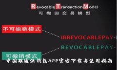 中国联通沃钱包APP官方下