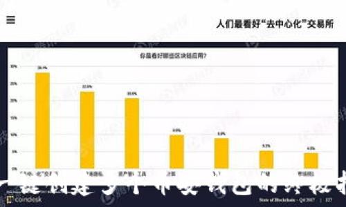    
TP一键创建多个币安钱包的终极指南