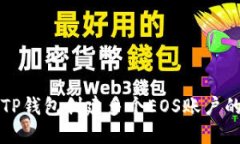 如何使用TP钱包创建多个