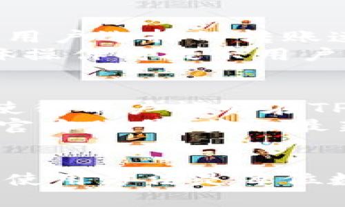 bingzhangTP钱包的收录机制与用户使用指南/bingzhang
TP钱包, 加密货币, 一体化钱包, 数字资产管理, 区块链技术/guanjianci

一、什么是TP钱包？
TP钱包是一款集成了多种功能的加密货币钱包，它支持多种数字资产的存储、转账和管理。TP钱包并不只是一种存储工具，它还是用户与区块链网络交互的主要渠道。用户可以通过TP钱包进行数字货币交易、广播交易信息，甚至参与去中心化金融协议（DeFi）等。TP钱包的设计以用户体验为中心，提供了简单直观的界面以及强大的安全性，以满足不同用户的需求。

二、TP钱包的收录机制是怎样的？
在区块链生态中，TP钱包的收录机制主要指的是其对独立加密资产（Token）的支持和收录流程。收录机制主要包括以下几个方面：
ul
listrong自动识别：/strongTP钱包会自动识别用户账户中的加密资产，并给予可视化展示。用户不需要手动添加资产，系统会自动更新最新的资产列表。/li
listrong智能合约支持：/strongTP钱包支持多种基于智能合约的加密资产，用户可通过TP钱包直接与相应的DApp进行交互。/li
listrong用户反馈机制：/strongTP钱包对于用户反馈的重视程度较高，用户可以通过反馈请求添加新的资产，以便在下一次更新时自动收录。/li
listrong审核与更新：/strongTP钱包团队会定期审核市场上新的加密资产，并决定是否将其纳入钱包的支持范围。这个过程确保了钱包用户的资产安全以及体验质量。/li
/ul

三、TP钱包的安装与使用指引
使用TP钱包的第一步是下载与安装。在这里，我们提供了详细的步骤：
ol
listrong下载:/strong 用户可以从TP钱包官方网站或各大应用商店下载钱包应用。/li
listrong创建账户:/strong 下载并安装后，用户通过应用内的引导进行账户的创建。这个步骤会要求用户设置密码，并备份助记词。/li
listrong资产接收与转账:/strong 用户可以向钱包地址转入加密资产，或使用钱包中的转账功能将资产发送到其他地址。/li
listrong参与DApp:/strong TP钱包内置多种DApp，用户可以直接点击进入使用。/li
/ol

四、TP钱包的安全性
TP钱包在安全性方面非常重视，主要措施包括：
ul
listrong私钥管理:/strong TP钱包的私钥由用户自行保管，短期内不存储在云端。用户必须妥善保管助记词，若丢失助记词，钱包内的资产将无法找回。/li
listrong多重认证:/strong 为了增加账户的安全性，TP钱包提供多种身份验证方式，如手机短信验证码、邮箱验证等。/li
listrong冷存储技术:/strong TP钱包支持冷存储，用户可以选择将部分资产转移到冷钱包中，以增强安全性。/li
/ul

五、可能相关的问题与详细解答

1. TP钱包支持哪些加密货币？
TP钱包支持的加密货币种类繁多，涵盖了主流币种及新兴代币。用户可以在钱包中查看支持的资产列表。一般来说，TP钱包支持的主要币种包括比特币（BTC）、以太坊（ETH）、瑞波币（XRP）等。同时，TP钱包也在不停的扩展对于新兴资产的支持。例如，某些基于ERC-20、BEP-20协议的代币，都可以在TP钱包中进行安全管理。
此外，用户还可以通过官网或社区渠道，获取关于新资产支持的最新消息和动态。若对某一资产的收录有疑问，用户可直接与TP钱包的客服进行沟通，了解何时会把该货币纳入支持范围。

2. 如何确保TP钱包中的资产安全？
确保TP钱包中资产的安全首先是用户自身的责任。以下是一些安全管理建议：
ul
listrong助记词与私钥的保管:/strong 助记词是恢复账户的重要凭证，务必妥善保管，并不要将其泄露。此外，也要定期修改钱包密码，增强安全性。/li
listrong启用多重身份验证:/strong 用户应该启用TP钱包内的多重身份验证，以便在登录时增强安全保护。/li
listrong避免使用公共网络:/strong 在不受信的公共Wi-Fi环境下，不建议使用TP钱包进行交易，以防敏感信息泄露。/li
/ul

3. 若丢失助记词，如何找回钱包里的资产？
丢失助记词的情况下，用户的资产将无法恢复。助记词是用户唯一的账户恢复凭证，若丢失，TP钱包无法帮助用户找回，资产转移的唯一方式就是靠助记词。如果用户在助记词生成后立即对其进行了妥善的纸质保存或加密保存是最理想的。
因此，建议用户在设置TP钱包时，务必多做备份，并存放在安全、隐秘的位置。此外，养成对所有数字资产助记词备份的习惯，可以在面临风险时有效减少损失。

4. TP钱包的手续费是多少？
TP钱包的手续费根据所交易的不同资产和网络拥堵程度而异。一般情况下，用户在进行数字资产转账时，需要支付矿工费，这部分费用是直接给予网络矿工的。TP钱包会根据用户选择的转账速度，推荐合适的手续费。
为节省手续费，用户在非高峰时段进行转账，能够获得更低的费用。而对于使用TP钱包参与的DeFi项目，可能还会有额外的手续费，如流动性提供等，这些费用通常在进行具体操作时提示用户。

5. TP钱包有应用商城吗？
TP钱包内置多个去中心化应用（DApp），用户可在其中进行交易、游戏、理财等各类操作。通过钱包的DApp浏览器，用户可以轻松找到涉及金融、游戏、兑换等多种类的应用，这使得用户能够在TP钱包中一站式地处理各种需求。
值得一提的是，虽然TP钱包并没有一个独立的“应用商城”，但其DApp浏览器已经涵盖了超过千款去中心化应用，并且还在不断更新。用户也可以在社交平台上关注TP钱包的官方账号，获取最新的应用推荐和使用指南。

总结
TP钱包作为一种方便的数字货币管理工具，不仅为用户提供了安全性高、支持币种多样化的服务，还通过便捷的界面和全面的功能，降低了入门的门槛。理解TP钱包的机制和使用方法是每位数字货币投资者的必修课，随时保持对安全、手续费及用户支持情况的关注，会让用户在这个快速发展的领域中拥有更好的体验。