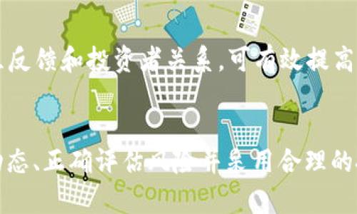   2023年加密货币市场的后续走势分析与预测 / 
 guanjianci 加密货币,市场走势,比特币,以太坊,投资策略 /guanjianci 

一、加密货币市场现状概述
截至2023年，加密货币市场经历了多次波动，从2017年的狂热，到2020年的复苏，再到2021年的历史新高以及随后的一系列调整，整个市场发展迅速且复杂。当前，比特币（BTC）和以太坊（ETH）仍然是市场的主要领头羊，但同时，新兴项目和技术的崛起也为市场注入了新鲜血液。

市场的波动往往与宏观经济、政策监管、技术进步和市场心理等因素紧密相关。从全球范围来看，越来越多的国家开始讨论和采纳加密货币的相关法规，这将在一定程度上影响市场的进一步发展。

二、市场走势的影响因素
理解加密货币后续走势需要分析多个层面的因素，以下是一些主要的影响因素：

h41. 宏观经济因素/h4
全球经济走势、通货膨胀、利率变动等宏观经济因素可能直接影响投资者的信心和行为。例如，在经济不确定的情况下，投资者可能更倾向于转向黄金等传统避险资产，而非风险较高的加密货币。然而，在某些情况下，当法币贬值时，加密货币反而可能受到追捧，成为一种新的价值储存方式。

h42. 政策与监管/h4
随着加密货币的普及，政府和监管机构开始对其施加更严格的监管。不同国家的政策差异将直接影响投资者的心理。例如，某些国家可能会加强对数字货币的监管，导致市场信心下降；而另一些国家可能探索合法化的道路，反而会刺激市场的增长。

h43. 技术进步/h4
技术在加密货币的发展中起着关键作用。区块链技术的升级、扩展性解决方案的实施，以及新兴的DeFi（去中心化金融）、NFT（非同质化代币）等市场的发展，都是影响市场走势的重要因素。如果某种技术能显著提升交易速度或安全性，将可能带来新的投资机会。

h44. 市场心理与炒作/h4
加密货币市场往往受到情绪的驱动，大规模的宣传和市场炒作会导致价格短期内大幅波动。社交媒体、社区讨论和意见领袖的影响力也在逐渐上升。投资者需要保持理性，避免因为市场情绪而做出冲动决策。

h45. 竞争与创新/h4
不同行业之间的竞争也会影响特定加密资产的市场表现。新项目的出现和现有项目的改进，将影响用户和投资者的选择。例如，如果某个新兴项目能提供更好的解决方案，可能会导致原有项目的用户流失，从而影响其市场价值。

三、比特币和以太坊的后续走势预测
在讨论加密货币的后续走势时，比特币和以太坊的表现尤为重要，因为它们在整个市场中占据着领先地位。

h41. 比特币/h4
比特币作为首个加密货币，其市场价格在过去几年中波动剧烈。尽管经历了多次修正，目前仍被很多投资者视为“数字黄金”。预计在未来的日子里，比特币将继续受到机构投资者的青睐。更为成熟的金融工具的上线，如比特币ETF的推出，将有可能推动其价格上涨。

h42. 以太坊/h4
以太坊在智能合约和DeFi领域的应用非常广泛。随着以太坊2.0的逐步实施以及其他生态项目的涌现，它的网络效应可能会加速增长。此外，以太坊的转型为权益证明（Proof of Stake）机制可能会吸引更多的投资者，进一步推动价格的上涨。

四、短期和长期投资策略
投资加密货币需要结合市场的短期波动和长期趋势。以下是一些可供参考的投资策略：

h41. 短线交易策略/h4
短线交易者需要关注市场的动态变化，利用技术分析进行频繁交易。此类投资者应密切关注市场趋势、消息面及技术指标，以抓住短期内的交易机会。同时，设置合理的止损和止盈能够帮助降低潜在风险。

h42. 长线持有策略/h4
长线投资者应关注基本面分析，选择具有竞争力和可持续性的项目进行投资。坚持价值投资，避免因短期市场波动而做出情感决策。定期对投资组合进行评估和调整，以应对市场的变化。

h43. 风险管理/h4
无论是短线还是长线投资，风险管理都是至关重要的。合理配置资产，设定损失阈值以及灵活运用投资工具（如期权、期货等）都能有效降低潜在风险。

五、可能相关问题

h41. 加密货币未来是否会被监管机构取缔？/h4
虽然目前有些国家对加密货币采取了严厉的监管措施，但完全取缔的可能性较小。首先，加密货币在全球范围内已经建立了庞大的用户基础，完全取缔会导致经济损失和社会动荡。其次，各国对加密货币的监管政策正在逐步演变，旨在创造一个更为健康、公正的市场环境。因此，政府们更可能选择与行业合作，共同制定监管规则。

h42. 什么是DeFi？DeFi会如何影响加密货币市场？/h4
DeFi，即去中心化金融，是以区块链为基础的金融生态系统。通过智能合约，DeFi为用户提供无需中介的金融服务，如借贷、交易、收益农业等。DeFi的兴起使得传统金融模式受到挑战，并吸引了大量资金流入加密货币市场。因此，DeFi的发展将有助于推动整个加密货币市场的成熟与发展。

h43. 加密货币投资风险大吗？/h4
加密货币投资具有较高的波动性，风险相对较大。市场易受情绪波动和政策影响，因此投资者需保持高度警惕。在进入市场之前，了解潜在的风险并进行合理的资产配置是至关重要的。此外，利用技术分析和风险管理工具可以降低投资风险。

h44. 是否值得在当前市场环境中投资加密货币？/h4
是否值得投资加密货币应该基于个人财务状况和风险承受能力。虽然市场存在大量机会，但投资者也需做好心理准备应对可能的损失。此外，关注市场动态和基本面分析可以帮助做出更科学的投资决策。

h45. 如何选择潜力项目进行投资？/h4
选择潜力项目时，可以从以下几个方面进行考量：团队背景、项目愿景、技术进展、行业趋势以及市场需求。对项目进行深入的基本面分析，并关注社区反馈和投资者关系，可有效提高选取优质项目的成功率。

总结
2023年的加密货币市场正在经历重要的发展阶段。虽然市场波动较大，但其背后的技术和经济基础使其具有长远的投资价值。通过深入了解市场动态、正确评估风险并采用合理的投资策略，投资者可以更好地把握加密货币市场的机会。