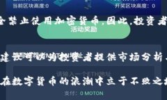   加密货币诱惑：追逐财富