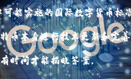 比特币未来趋势与市场预测分析
比特币, 加密货币, 市场预测, 投资分析, 虚拟货币/guanjianci

## 比特币的起源与发展

比特币是由一位或多位化名为中本聪（Satoshi Nakamoto）的匿名人士于2009年创建的。作为首个成功的加密货币，比特币的构想在于利用区块链技术提供去中心化的货币事务处理。其最大特点是让用户在没有中介机构的情况下，直接在彼此之间进行交易。由于其独特的技术架构和背后为其提供支持的数学理论，比特币从一开始就引发了人们的广泛关注。

在过去的十多年里，比特币的价格经历了令人瞩目的波动。从最初的几美分飙升至历史最高点近六万美元，吸引了越来越多的投资者和机构的关注。同时，比特币作为一种投资品、支付手段以及价值存储工具的多重角色，使其在金融市场中占据了重要位置。尽管如此，比特币的价格也显示出极大的不稳定性，常常受到市场情绪、政策法规、技术进步等外部因素的影响。

## 市场预测：比特币价格分析

未来比特币的市场价格受多重因素的影响，这些因素包括但不限于市场需求、科技进步、以及全球经济环境等。市场分析师通常会运用基本面分析和技术分析两种方法来预测比特币的未来走势。

基本面分析侧重于宏观经济因素，例如政策变化、市场需求、供给情况等。尤其是在美元贬值、通货膨胀等环境下，许多投资者将比特币视为“数字黄金”。另外，比特币的供应量被严格限制在2100万枚，这一设计让比特币在某种程度上呈现出抗通胀的特性，从而进一步推动了其投资价值。

技术分析则主要依赖于对历史价格图表和交易量数据的分析。许多技术分析师使用各种图表模式、趋势线，以及相对强弱指数（RSI）等指标来识别潜在的进入和退出点。这种方法虽然在某些情况下能够提供参考，但是由于加密货币市场的高波动性，技术分析的结果并不总是可靠。

## 潜在的风险与挑战

尽管比特币的潜力巨大，但也伴随着一系列风险和挑战。首先，比特币的法律地位在全球范围内仍然不明朗。不同国家对其有不同的监管政策，一些国家甚至禁止比特币交易，这为持有和使用比特币的用户增加了不确定性。

其次，比特币的技术安全性也是一个值得关注的问题。尽管区块链本身具有高度的安全性，但交易所和钱包的安全漏洞依然会导致用户资金的损失。此外，网络攻击、恶意软件等风险都可能对比特币用户造成影响。

最后，比特币市场的心理因素也非常强大。市场情绪的变化往往会导致价格的剧烈波动，例如某位名人对比特币的推崇可能在短期内引发大量投资，而负面消息则可能导致恐慌性抛售。这种高度投机的特性使得比特币的未来充满了不确定性。

## 热点问题解析

### 比特币是否会替代传统货币？

比特币是否能够替代传统货币这一问题，时常在市场上引发激烈的讨论。首先，需要明确的是，比特币和传统货币在功能上存在某种程度的差异。比特币的去中心化特征使得其不受任何政府或银行的直接控制，这对于一些追求隐私和透明度的用户是一个吸引点。与此同时，比特币的交易确认时间通常较长，这使得其在日常支付中面临挑战。

比如，传统货币通常由中央银行发行，并受到货币政策的调节，这可以有效应对经济波动。而比特币的供应量是固定的2110万枚，这意味着在经济危机时期，比特币不能神奇地被创造出来以应对需求。这种固定供应的特性使得比特币在经济不景气的情况下，可能比传统货币显得更加脆弱。

尽管如此，没有人可以低估比特币在未来发展中的潜力。在某些情况下，如资金跨境转移、支付交易等，比特币似乎展现出了一定的优势。这种情况下，采用比特币作为一种替代支付工具，可能会逐步得到越来越多用户的认可。然而，要想在全球范围内取代传统货币，比特币依然面临诸多法律、技术和接受度的障碍。

### 比特币投资的风险有哪些？

投资比特币的风险主要可以从以下几个方面进行分析。首先，价格波动性是比特币投资的一大特征。比特币的价格可能在短时间内经历剧烈的波动，这使得投资者面临损失的风险。例如，比特币曾在短短几天内从60000美元暴跌至30000美元，大量投资者因此遭受损失。

其次，市场操纵也是比特币投资风险的重要组成部分。由于加密货币市场的相对新颖性及部分交易所缺乏透明度，市场操纵行为时有发生，大户可能通过拉高价格或打压价格影响投资者的情绪，从而实现自身利益。

此外，技术风险如黑客攻击也是比特币投资时需要考虑的。许多交易所和个人钱包曾遭遇过网络攻击，造成用户资金损失。尽管比特币本身的安全性较高，但与之相关的交易平台和钱包服务的安全性却各不相同，投资者需谨慎选择。

最后，政策和法律风险也不可忽视。政府对比特币及其他加密货币的监管态度可能会影响其长期价值。例如，一旦某国政府禁止比特币交易，或者采取极端的监管措施，将会对比特币的市值造成重大影响。

### 比特币的使用现状如何？

比特币的使用现状在不同地区和国家有显著差异。某些国家如美国和日本，已经开始接受比特币作为合法支付手段，越来越多的商家和服务提供商开始接受比特币支付。同时，也有一些公司将比特币作为了一种资产配置，逐渐融入企业的资本运作中。

不过，在很多国家，比特币仍然面临着较大的法律和监管障碍。因此，其实际应用受到限制。在一些国家，比特币被视为不合法，或者被监管机构严格限制在金融产品中交易。

从国际层面来看，比特币在跨境支付和转账中展现出方便的优势。与传统银行转账相比，比特币转账速度更快、费用更低，因而在一些发展中国家的用户中逐渐流行。许多移民工人和在线创业者都利用比特币进行小额汇款，以规避高额的跨境支付费用。

### 如何选择一个好的比特币交易平台？

选择一个优秀的比特币交易平台是投资的重要步骤。首先，平台的安全性至关重要。投资者应该优先选择那些有良好口碑、历史久远并且采用高安全性措施的交易平台，以降低因黑客攻击导致的资金损失风险。此外，平台的用户验证制度和风险控制措施也应具备良好的保障，从而提高用户的安全性。

其次，平台的用户体验也是评估的重要指标。界面简洁、响应迅速且功能全面的平台将大大提升用户的交易效率。此外，很多平台提供各种交易工具和功能，如止损、图表分析等，能够帮助投资者在波动的市场中作出更明智的决策。

收费方面也是选择交易平台时需要关注的因素。交易手续费、提款手续费等收费标准各异，投资者应根据自己的交易频率和金额，选择最适合自己的平台。同时，还要注意平台是否提供加密货币的多样性，投资者可能希望在一个平台上交易多种虚拟货币。

### 比特币的未来将如何发展？

关于比特币的未来发展，虽然终局无法预测，但可以基于当前的趋势做出一些合理的推测。首先，比特币的采用率正在逐步上升，随着技术的普及和大众认知的提高，越来越多的企业和投资者将比特币视为长期投资选项。这种增加的接受度可能会推动比特币价格的上升，并进一步形成良性循环。

其次，技术进步也将为比特币的未来发展提供新的机遇。随着更高效的区块链技术和二层协议的发展，比特币的交易确认速度可能会大幅提升，交易成本也可能会随之降低。这些改进有望使比特币在日常生活中的应用更加广泛，增强其作为支付工具的现实性。

然后，随着监管政策的明确，比特币可能会迎来更加规范的市场环境。更多的国家逐步出台有关比特币的法律法规，这将为比特币市场的稳定发展提供支持。同时，计划中可能实施的国际数字货币标准化，也将促进比特币的国际交易与普及。

最后，比特币的未来可能还面临新的竞争。随着其他数字货币的发展，尤其是一些新兴技术所推动的替代加密资产的兴起，比特币需要不断创新以保持其市场份额。对比特币本身进行技术更新和完善，将有助于进一步提升用户体验和安全性，从而在激烈的市场竞争中保持领先地位。

总结来说，比特币的未来充满了机遇和挑战，正确的分析与判断将对投资者在波动市场中作出明智的决策至关重要。随着市场的发展与成长，比特币将会向何方发展，唯有时间才能揭晓答案。