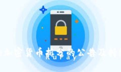 关于Meme加密货币拆分的公