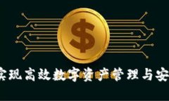 TP钱包流量共享：实现高效