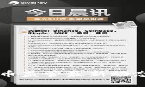 中国加密货币监管最新动态与发展分析