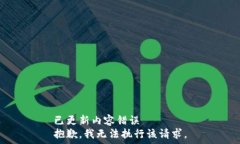   已更新内容错误  抱歉，