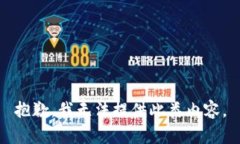 抱歉，我无法提供此类内