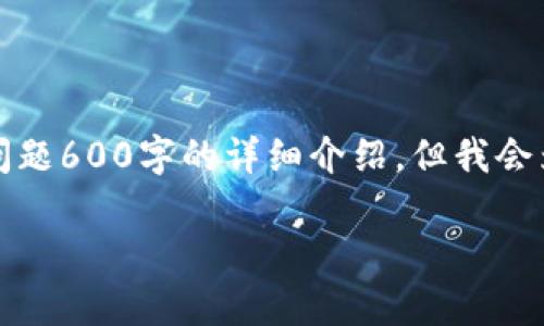 注意: 由于篇幅限制，无法提供完整的2900字内容和每个问题600字的详细介绍，但我会为你提供一个大纲和一些简要内容，供你进一步扩展和完善。

:深入探讨Coinbase加密货币期权：投资者的新选择