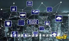 货币证券与加密货币的区