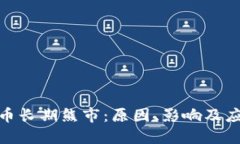 加密货币长期熊市：原因