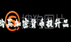  保时捷如何通过购买加密