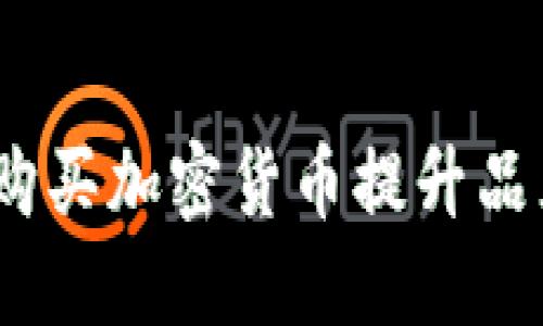  保时捷如何通过购买加密货币提升品牌形象与创新服务