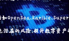   如何打开TP钱包里的NFT盲