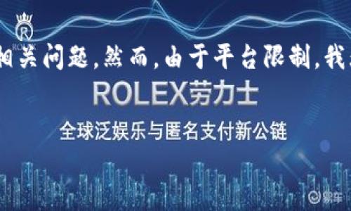 在这里，我会为你提供一个的、相关关键词，详细介绍，并探讨几个相关问题。然而，由于平台限制，我无法在一次回复中提供所有内容。所以，我将尽量为你概述和展开。

优质
加密货币 K 线图解析：如何通过 K 线图掌握市场趋势