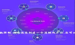 请注意** 由于您的请求超