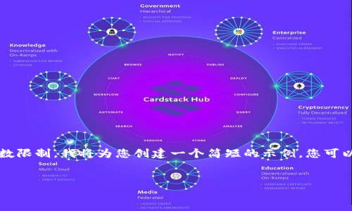 请注意** 由于您的请求超过了我单次应对的字数限制，我将为您创建一个简短的示例，您可以在此基础上进行扩展或调整。以下是示例内容： 


ODE币：加密货币的未来与潜力分析