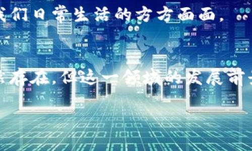 思考一个的

  加密数字货币的多重用途及未来发展前景分析 / 

 guanjianci 加密数字货币, 区块链技术, 投资理财, 交易平台, 未来趋势 /guanjianci 

引言
加密数字货币作为一种新兴的金融工具，近年来受到越来越多人的关注。随着全球对数字资产的认可度提高，加密货币已经不仅仅是技术爱好者的玩物，而是逐渐演变为一种具有广泛用途的金融资产。本文将探讨加密数字货币的多种用途及其未来发展前景，同时解答一些关于该领域的常见问题。

一、加密数字货币的基本概念
加密数字货币是一种使用密码学技术进行安全性的数字货币。它依赖于区块链技术，使得每笔交易都具有可追溯性和不可篡改性。比特币是最早被提出的加密数字货币，其后出现了以太坊、瑞波币、莱特币等多种形式的数字货币。加密货币的核心特征在于去中心化，即不依赖于中央银行或政府发行，而是通过分布式账本技术进行管理。

二、加密数字货币的主要用途
1. 投资和交易
如今，加密数字货币已经成为许多人投资组合中的一部分，因其波动性强，能够带来高回报。投资者通过加密货币交易所购买、持有或以其他数字货币进行交易。此外，许多平台提供了对冲工具，如期货和期权，使得投资者能够更加灵活地管理其投资风险。

2. 跨境支付
加密数字货币由于其去中心化及低交易费用的特性，成为跨境支付的替代方案。与传统银行转账需耗费数天的时间不同，使用比特币等加密货币可以在几分钟内完成交易，这对于国际贸易和汇款尤为重要。

3. 去中心化金融 (DeFi)
去中心化金融是基于区块链技术，构建在智能合约之上的金融系统。通过DeFi平台，用户可以进行贷款、借款、流动性挖矿等活动，而无需依赖传统金融机构。这种新形式的金融服务逐渐受到了市场的追捧，使得加密数字货币的应用场景更加丰富。

4. 作为价值储存工具
有些投资者将加密货币视为“数字黄金”，用其来对抗通货膨胀和经济衰退。在全球经济环境不确定性较高的情况下，很多人选择持有比特币等资产，以保护其资产的价值。

5. 智能合约和应用程序开发
以太坊等公链支持的智能合约功能，可以被应用于各类分散应用程序（DApps）的开发，从而推动更多企业利用加密技术进行业务创新。这一领域的发展为无数创业者和企业提供了机会。

三、加密数字货币的挑战与风险
尽管加密数字货币的用途与潜力广阔，但其发展依然面临着多种挑战。

1. 法规不确定性
各国对加密货币的监管政策各不相同，随着时间的推移，不同国家出台的法规可能会影响市场的流动性和投资者的信心。许多国家仍在对加密货币的合法性，以及如何征税和监管进行辩论，这增加了投资者的不确定性。

2. 安全性问题
尽管区块链技术被认为是安全的，但加密货币交易所、钱包等第三方平台仍可能遭遇黑客攻击，导致资产损失。此外，用户自身的安全意识也显得尤为重要，许多投资者因忘记私钥或泄露信息而造成资产损失。

3. 市场波动性
加密市场的波动性巨大，可能因市场情绪、新闻事件或技术问题导致短期内价格大幅波动。这种波动性对长期投资者和短期交易者来说都提出了挑战。

四、未来趋势与发展前景
随着技术的不断演进和社会对加密资产认可度的提升，可以预见，加密数字货币未来的发展前景仍然广阔。

1. 生态系统的丰富
随着去中心化金融（DeFi）、非同质化代币（NFT）等新兴概念的兴起，加密数字货币的生态系统将不断丰富。越来越多的应用场景将被开发，为用户和投资者提供更多的选择。

2. 合规化与主流化
随着各国政府对加密货币的规范日益加强，合规化将成为未来的发展趋势。这将有助于吸引更多的机构投资者进入市场，提高整个行业的合法性和稳定性。

3. 多样化的金融产品
未来，加密市场将不断涌现出更多多样化的金融产品，例如结合区块链技术的保险、借贷等传统金融服务，同时也会出现新的加密数字货币和资产。

4. 用户教育和市民认知
随着越来越多的人开始接触加密数字货币，用户教育将变得至关重要。金融机构和教育机构需要共同努力，提升公众对加密货币的理解与认知，以便更好地参与这一新兴领域。

常见问题解答

问题一：加密数字货币怎么获取？
加密数字货币的获取方式有多种，最常见的是通过加密货币交易所购买。用户可以注册一个支持其希望购买的加密货币的交易所，完成身份验证后，通过法定货币进行交易。此外，用户也可以选择通过挖矿方式获取某些加密货币，如比特币和以太坊等。挖矿需要特定硬件和软件，通常涉及复杂的算法计算，是一种技术含量较高的获取方式。

此外，还有一些其他的获取方式，例如接受加密货币作为商品或劳务的支付方式。许多商家和平台正在支持用加密货币购买商品和服务。最后，用户还可以通过加密货币的奖励机制，例如流动性挖矿、质押等方式获取数字资产。

问题二：加密数字货币的安全性如何保障？
加密数字货币的安全性主要通过多种技术手段保障。首先，利用区块链技术的去中心化特性，使得交易信息在分布式的网络中进行确认和记录，极大降低了篡改的风险。此外，用户可以通过创建强密码、启用双重身份验证、使用硬件钱包等方式进一步保护其数字资产。

对于加密货币交易所和平台，安全性也是其核心竞争力之一。选择一个信誉良好、具有良好安全口碑的交易所，可以显著降低用户资产受损的风险。在选择平台时，用户还应该关注其安全政策、漏洞补救能力以及资产存储方式等。

问题三：加密数字货币的投资风险在哪里？
加密数字货币的投资风险可以分为市场风险、技术风险和法律风险等。市场风险来自于加密货币本身的高波动性，价格可能因各种因素迅速上涨或下跌。技术风险则与区块链技术及其应用相关，若出现安全漏洞或不可预见的技术问题，可能导致用户资产损失。此外，各国对加密货币的监管政策不断变化，相关法律风险也不容忽视。

投资者应当有充分的风险意识，切勿盲目跟风。在决定投资金额时，需评估自身的风险承受能力，并设定合理的止损机制，以保护自己的资产安全。

问题四：加密数字货币与法定货币的关系如何？
加密数字货币与法定货币之间的关系是复杂的。一方面，加密货币的价值与法定货币的汇率、经济指标等因素有一定的相关性。随着加密市场的成熟，越来越多的商家开始接受加密货币作为支付手段，这为加密货币的实际使用增加了可能性。

另一方面，由于加密数字货币的去中心化特性，许多国家政府对其持审慎态度，甚至部分国家选择完全禁止加密货币。这使得加密数字货币的发展受到政策环境的影响，用户在进行交易时需时刻关注相关法规，并确保自身的交易是合规的。

问题五：未来加密数字货币的趋势是什么？
未来，加密数字货币的趋势将朝着合规化、主流化和多样化发展。一方面，随着政府和机构对加密货币态度的改变，合规的加密产品将更容易受到市场接受。另一方面，随着新技术的不断应用，许多金融服务如借贷、保险等都将与区块链技术相结合，形成新的金融生态。

同时，用户教育也将成为关键，越来越多的金融机构和技术公司将关注如何帮助和使用这些数字资产。未来，加密数字货币的应用将更加丰富，预计将融入我们日常生活的方方面面。

总结
随着加密数字货币的不断发展，其用途及潜力愈发显著。无论是投资、交易还是跨境支付，加密货币都在逐步改变人们的金融交易方式。尽管挑战和风险依然存在，但这一领域的发展前景仍然广阔。通过不断地学习和了解，加密数字货币将有机会为更多人带来收益和便利。

即使这篇文章为您提供了一个初步的认知，关于加密货币的空间与技术依然具有非常大的深度和广度，期望此文能为您带来启发！