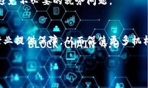   日本加密货币基金价值分析与投资策略 / 

 guanjianci 加密货币, 基金价值, 日本, 投资策略, 数字资产 /guanjianci 

在过去几年中，加密货币的兴起改变了全球财务格局。特别是在日本，越来越多的投资者对加密货币基金表现出浓厚的兴趣。日本作为一个科技高度发达的国家，其金融市场也迅速适应了这一新兴领域。本文将详细探讨日本的加密货币基金价值，分析其投资策略、市场趋势以及未来的发展前景。此外，我们还将回答一些潜在的相关问题，以帮助读者更好地理解加密货币基金的运作与投资环境。

加密货币基金的基本概念
在探讨日本的加密货币基金之前，有必要先对加密货币基金的基本概念进行解释。加密货币基金是一种投资基金，其主要投资对象为各种数字资产，包括比特币、以太坊、Ripple、Litecoin等。这些基金通过集中投资者的资金，以专业的方式管理和运营这些数字资产，去寻求高于市场平均水平的回报。

这种基金的运作机制通常包括以下几个方面：一是选择投资的加密货币种类及其比例，二是定期评估和调整投资组合，三是管理风险，以尽可能降低投资损失的可能性。这种投资方式不仅适合个人投资者，同样也为机构投资者提供了进入这一市场的便利。

日本加密货币市场的现状
日本是最早认可加密货币合法地位的国家之一，在2017年通过了一项法律，允许比特币及其他加密货币作为合法支付手段。这项法律不仅吸引了大量国内外投资者，还促使越来越多的金融机构开始涉足加密货币的投资和交易。

目前，日本的加密货币交易所数量众多，如Coincheck、bitFlyer、Zaif等，这些平台为投资者提供了便捷的交易工具和服务。同时，监管机构如日本金融服务厅（FSA）也对加密货币行业进行了有效的监管，以维护投资者的合法权益。

日本加密货币基金的投资策略
日本的加密货币基金通过多种投资策略来获取收益，其主要策略包括主动管理和被动管理两种方式。被动管理的策略主要体现在对一些主流加密货币的跟踪和投资，比如比特币和以太坊等，基金经理在这类情况下会尽量保持投资组合的稳定，以应对市场的波动。

而主动管理则是基金经理在市场波动中灵活调整投资组合，寻找可能的投资机会。他们会利用自身的市场分析能力和决策能力，捕捉价格波动的瞬间，从而实现更高的收益。

除了这两种基本策略，许多加密货币基金还将风险控制纳入其投资策略中，使用风险对冲、资产分散等方法来降低投资风险。

日本加密货币基金的价值评估
对于投资者来说，了解加密货币基金的价值评估方法极为重要。评估基金价值的一个主要指标是其净资产值（NAV），这一指标体现了基金整体投资组合的市场价值。通常，基金的NAV会受到市场价格波动和投资组合质量的影响。

此外，投资者在评估基金价值时，还需要考虑管理费、业绩费等费用。高额的管理费可能会侵蚀投资者的最终收益。相比之下，低费用的基金在长期投资中更具吸引力。

最后，投资者还应关注该基金的历史业绩，通过分析其在不同市场环境中的表现，来判断其未来的投资潜力。

日本加密货币基金的未来前景
随着全球范围内对加密货币的关注度逐渐上升，日本的加密货币基金具有良好的发展前景。一方面，越来越多的机构投资者开始投入巨资进入这一领域，从而推动市场成熟。另一方面，技术的进步使得交易效率和安全性大大提高，投资者的信任度逐渐上升。

然而，日本的加密货币基金也面临着一些挑战，例如激烈的市场竞争、监管政策的不确定性等。在这样的环境中，基金需要不断创新，以适应市场的变化。

探讨相关问题

问题一：加密货币基金的风险主要有哪些？
虽然加密货币基金带来了潜在的高收益，但其投资风险同样不可忽视。市场波动性是最显著的风险因素，特别是在牛市和熊市中，加密货币价格可能遭遇剧烈波动。此外，加密货币技术的安全隐患也是一大风险，黑客攻击可能导致资产损失。此外，监管政策的变化也可能对基金运作造成影响，投资者需要对此表保持警惕。

问题二：如何选择适合自己的加密货币基金？
选择合适的加密货币基金需考虑多个因素，包括基金的管理团队、历史表现、费用结构和投资策略等。管理团队的专业水平直接影响到基金的投资决策，而历史表现则能在一定程度上反映出基金的稳定性。费用结构也影响到投资者的净回报，投资者需要计算投资成本与潜在收益的比率。

问题三：加密货币基金的流动性如何？
流动性是投资者考虑的重要因素之一。在日本，加密货币基金通常会在交易所上市交易，这使得其流动性相对较好。投资者可以根据市场需求随时买入或卖出。然而，这也可能带来更大的市场风险，投资者需要根据市场情况和个人需求做出明智的决策。

问题四：加密货币基金的税务问题有哪些？
在日本，对加密货币的税收政策相对复杂。投资者在获得资本收益时需缴纳相应的税款，具体税率因个人收入水平而异。基金投资者需要了解自己的税务责任，合理规划投资收益，以避免不必要的税务问题。

问题五：未来加密货币基金的趋势如何？
未来，加密货币基金的发展趋势将受到市场需求和技术进步的影响。随着更多的投资者进入这个市场，加密货币基金的种类和策略会更加多元化。同时，监管政策的规范化将为这一行业提供保障，从而促使更多机构投资者参与。总体来看，加密货币基金的未来依然充满机遇与挑战。

综上所述，日本加密货币基金具备良好的市场前景，但投资者在选择和管理这些基金时需要慎重评估投资风险与回报。希望本文的详细分析能够为您提供帮助。