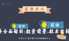 YFL加密货币全面解析：投