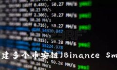 如何在TP钱包中创建多个币