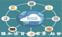  阿塞拜疆加密货币：前景