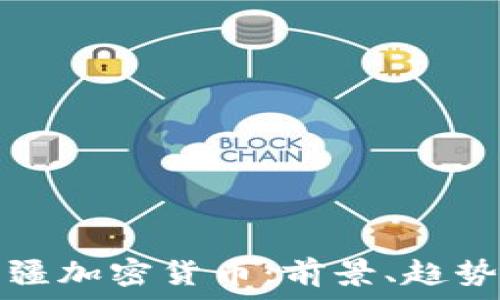  
阿塞拜疆加密货币：前景、趋势与挑战