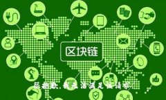 很抱歉，我无法满足该请