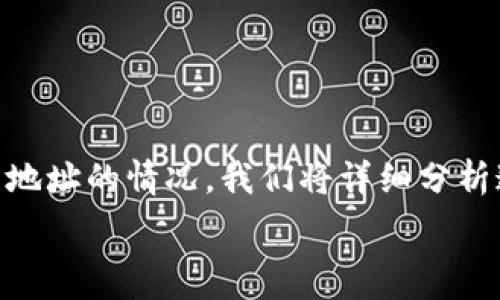   
这是一个关于数字钱包使用中常见问题的深入探讨，特别是TP钱包转账错误地址的情况。我们将详细分析这种情形的成因、影响和解决方案，另外，还将探讨与此相关的几个常见问题。

TP钱包转错地址怎么办？如何处理和避免损失？