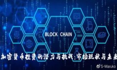 印度加密货币投资的潜力