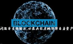   如何解决TP钱包资产不显