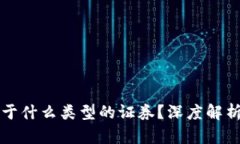 加密货币属于什么类型的